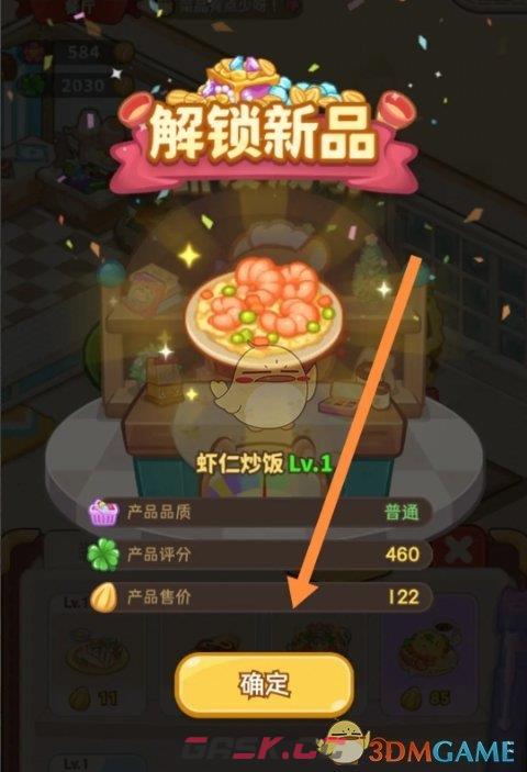 《帕帕的商业街》餐厅新产品研发方法-第5张-手游攻略-GASK