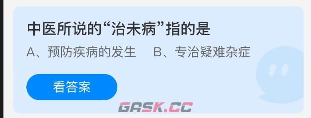 中医所说的“治未病”指的是-第1张-手游攻略-GASK