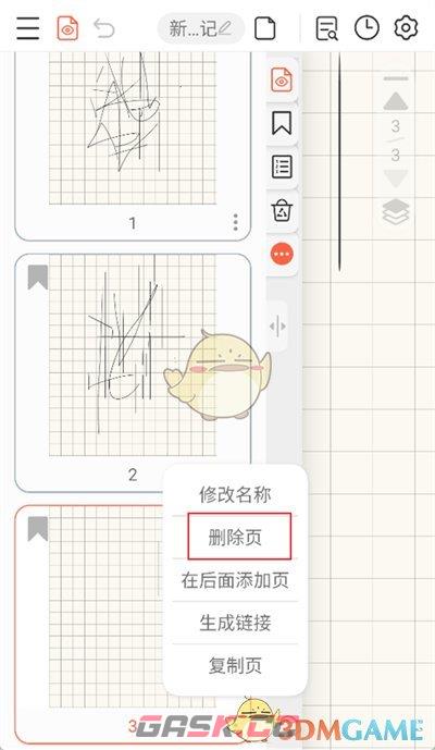 《享做笔记》删除页面方法-第5张-手游攻略-GASK