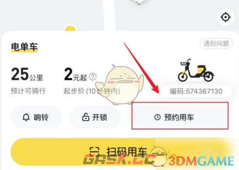 《小遛共享》预约用车方法-第3张-手游攻略-GASK