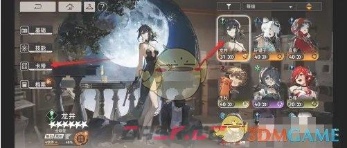 《新月同行》特工装备卡带一键解除方法-第3张-手游攻略-GASK