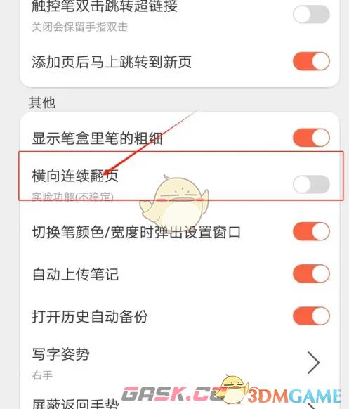 《享做笔记》连续翻页设置方法-第4张-手游攻略-GASK