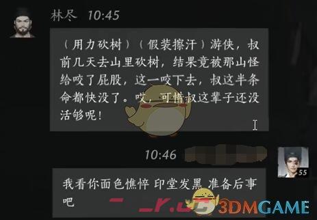 《燕云十六声》林尽对话结交方法-第3张-手游攻略-GASK