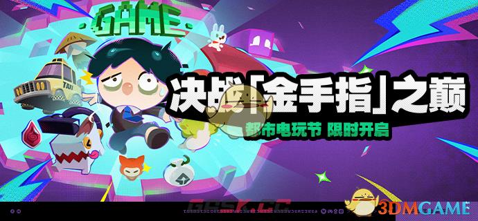 《绝区零》决战金手指之巅活动玩法介绍-第2张-手游攻略-GASK