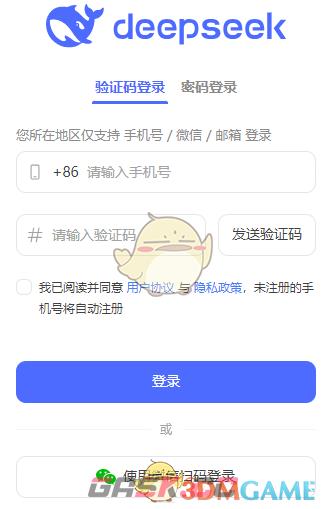 《deepseek》网页版登录入口-第2张-手游攻略-GASK
