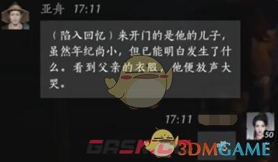 《燕云十六声》亚舟对话结交方法-第4张-手游攻略-GASK