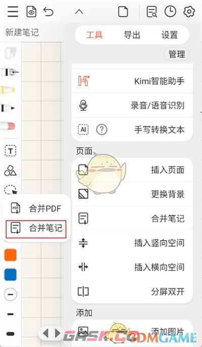《享做笔记》合并笔记方法-第5张-手游攻略-GASK