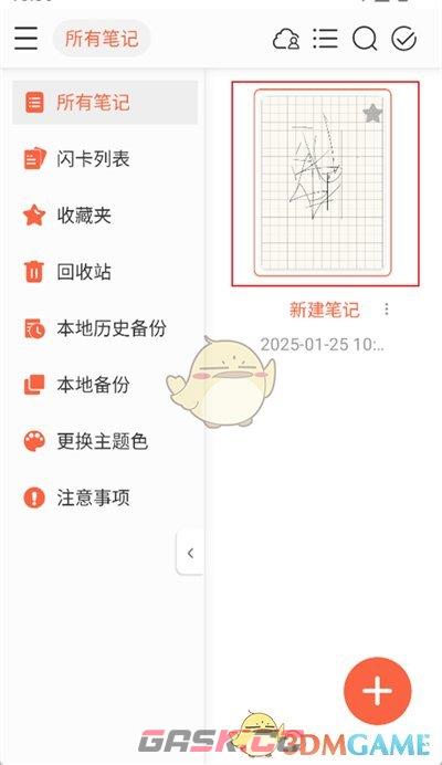 《享做笔记》拖动页面方法-第2张-手游攻略-GASK