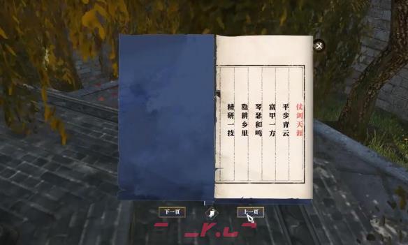 《逆水寒手游》青年义气奇遇攻略-第8张-手游攻略-GASK