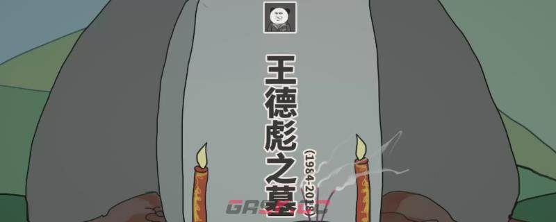 《中国式网游》注意身体成就做法介绍-第1张-单机攻略-GASK