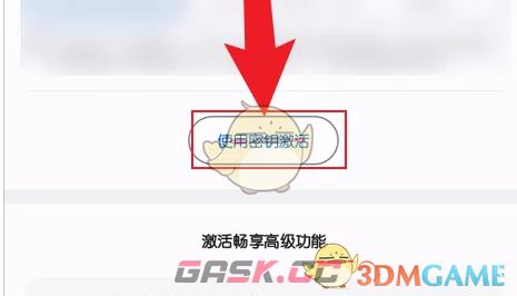 《小星记账》密钥激活方法-第4张-手游攻略-GASK