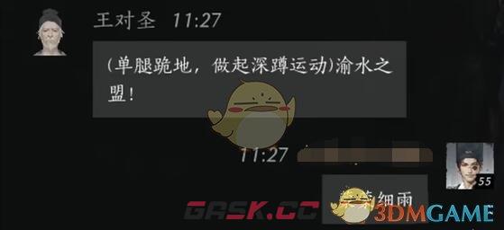 《燕云十六声》王对圣对话结交方法-第7张-手游攻略-GASK