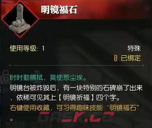 《逆水寒手游》明镜亦非台奇遇攻略-第7张-手游攻略-GASK