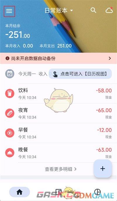 《小星记账》导入旧手机备份方法-第2张-手游攻略-GASK