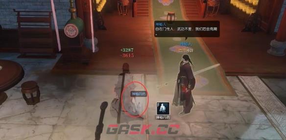 《逆水寒手游》藏龙不见首奇遇攻略-第6张-手游攻略-GASK
