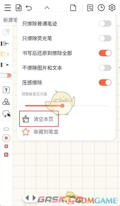 《享做笔记》清空页面字迹方法-第4张-手游攻略-GASK
