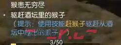 《逆水寒手游》猴患无穷尽奇遇攻略-第6张-手游攻略-GASK