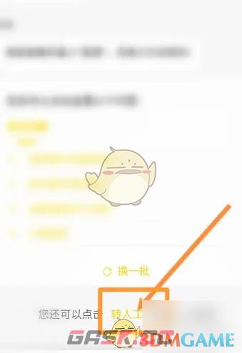 《小遛共享》联系人工客服方法-第3张-手游攻略-GASK