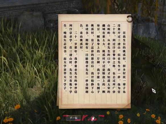 《逆水寒手游》青年义气奇遇攻略-第5张-手游攻略-GASK