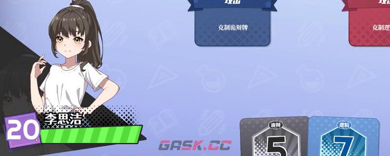 《学生时代》梁超杰角色属性介绍-第1张-单机攻略-GASK