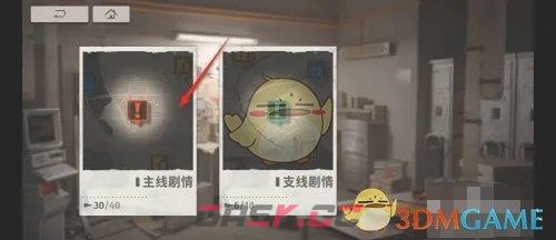 《新月同行》剧情解锁记录查看位置-第4张-手游攻略-GASK