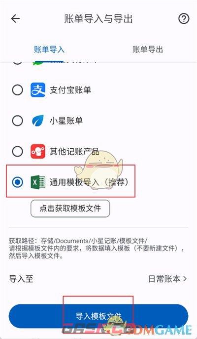 《小星记账》导入旧手机备份方法-第5张-手游攻略-GASK