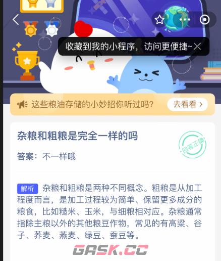 杂粮和粗粮是完全一样的吗-第2张-手游攻略-GASK