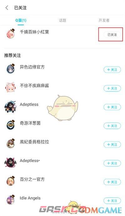 《qooapp》取消关注方法-第4张-手游攻略-GASK