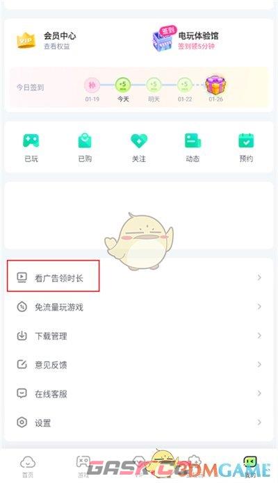 《咪咕快游》免费领取时长方法-第3张-手游攻略-GASK