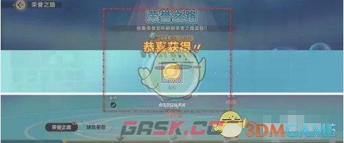 《排球少年：新的征程》荣誉之路奖励领取方法-第4张-手游攻略-GASK