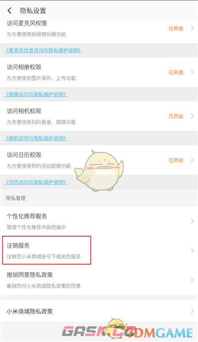 《小米商城》注销方法介绍-第5张-手游攻略-GASK