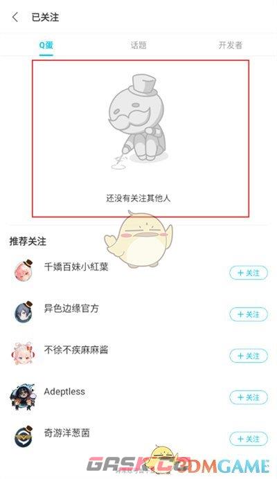 《qooapp》取消关注方法-第5张-手游攻略-GASK