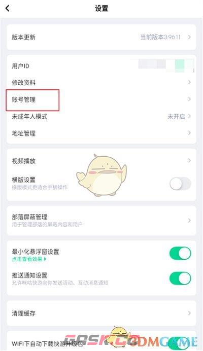 《咪咕快游》账号注销方法-第4张-手游攻略-GASK