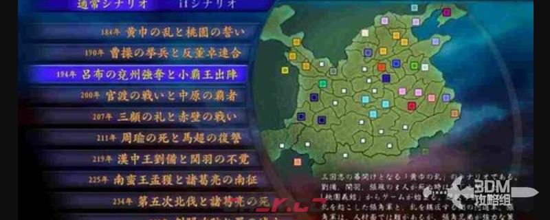 《三国志9 威力加强版》全事件宝物及祭祀地点介绍