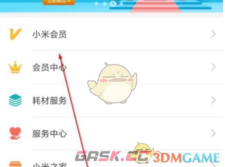 《小米商城》会员开通方法-第3张-手游攻略-GASK