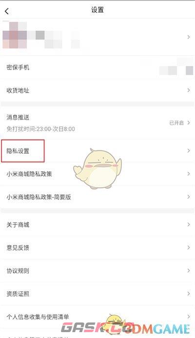 《小米商城》注销方法介绍-第4张-手游攻略-GASK