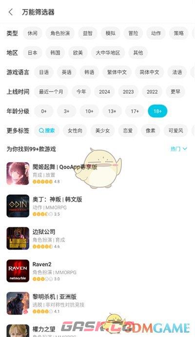 《qooapp》筛选18+游戏方法-第5张-手游攻略-GASK
