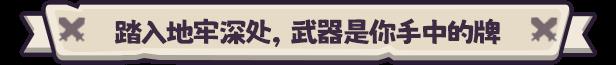 《勇者翻翻看》游戏特色内容介绍-第2张-单机攻略-GASK