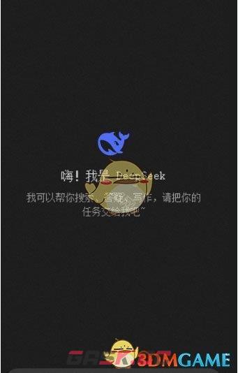 《DeepSeek》历史记录删除方法介绍-第2张-手游攻略-GASK
