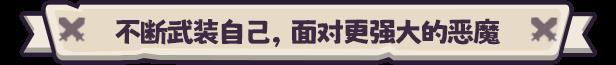 《勇者翻翻看》游戏特色内容介绍-第6张-单机攻略-GASK