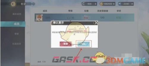 《排球少年：新的征程》社团解散方法-第4张-手游攻略-GASK