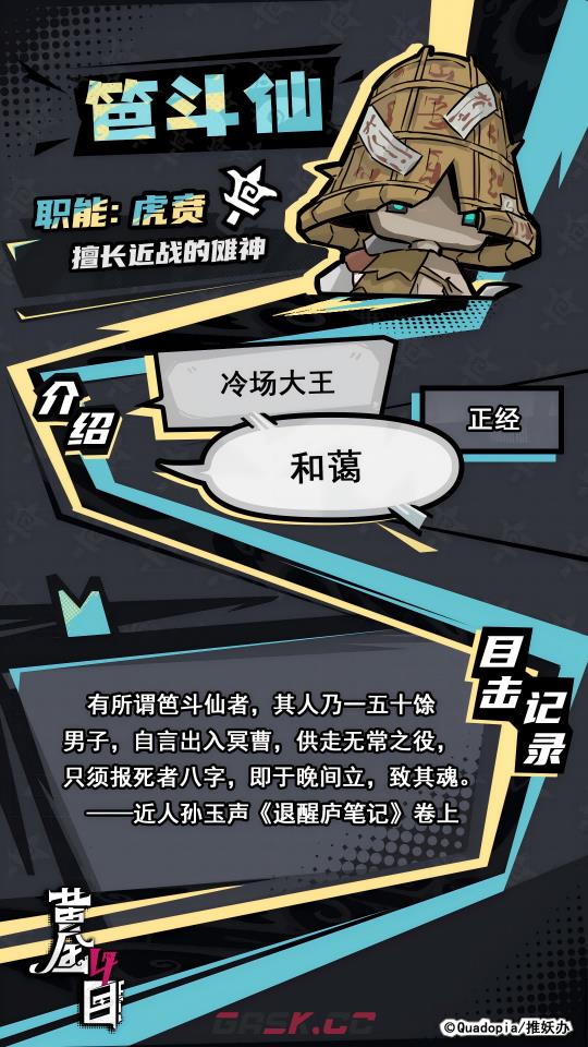 《黄金四目》笆斗仙角色档案-第3张-手游攻略-GASK