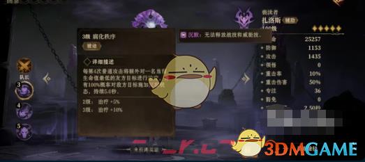 《龙息神寂》扎洛斯角色技能强度-第2张-手游攻略-GASK