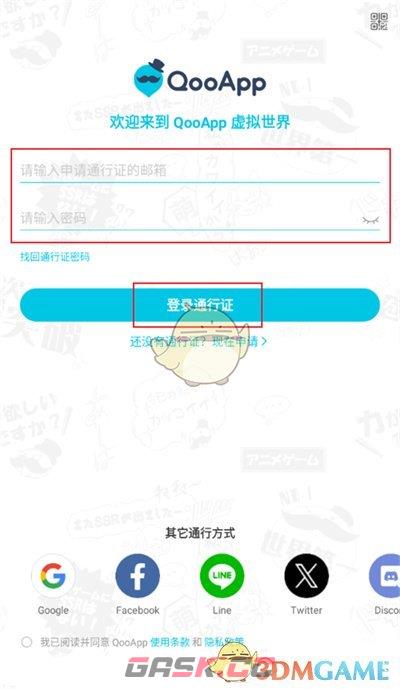 《qooapp》退出登录方法-第6张-手游攻略-GASK