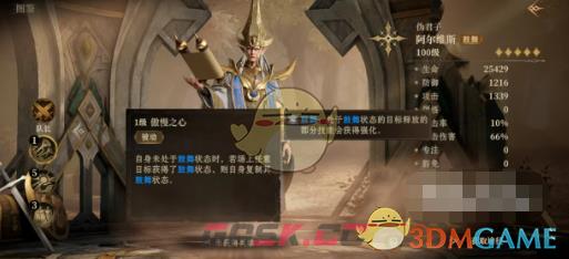 《龙息神寂》阿尔维斯技能效果介绍-第2张-手游攻略-GASK