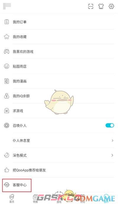 《qooapp》账号注销方法-第3张-手游攻略-GASK