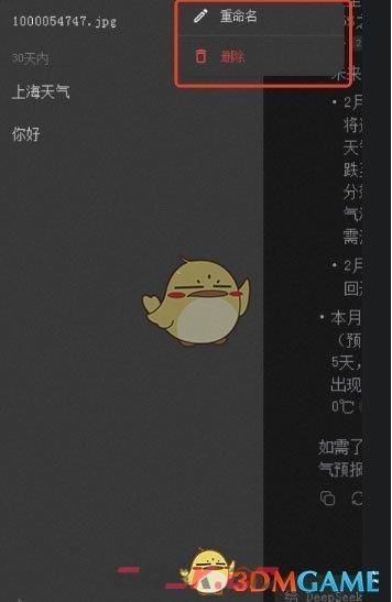 《DeepSeek》历史记录删除方法介绍-第4张-手游攻略-GASK