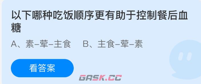 以下哪种吃饭顺序更有助于控制餐后血糖-第1张-手游攻略-GASK