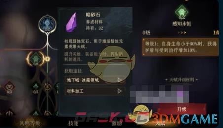 《龙息神寂》天赋加点方案-第4张-手游攻略-GASK