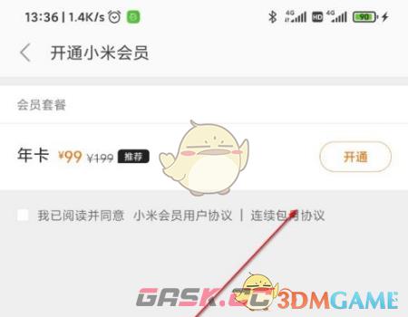 《小米商城》会员开通方法-第5张-手游攻略-GASK